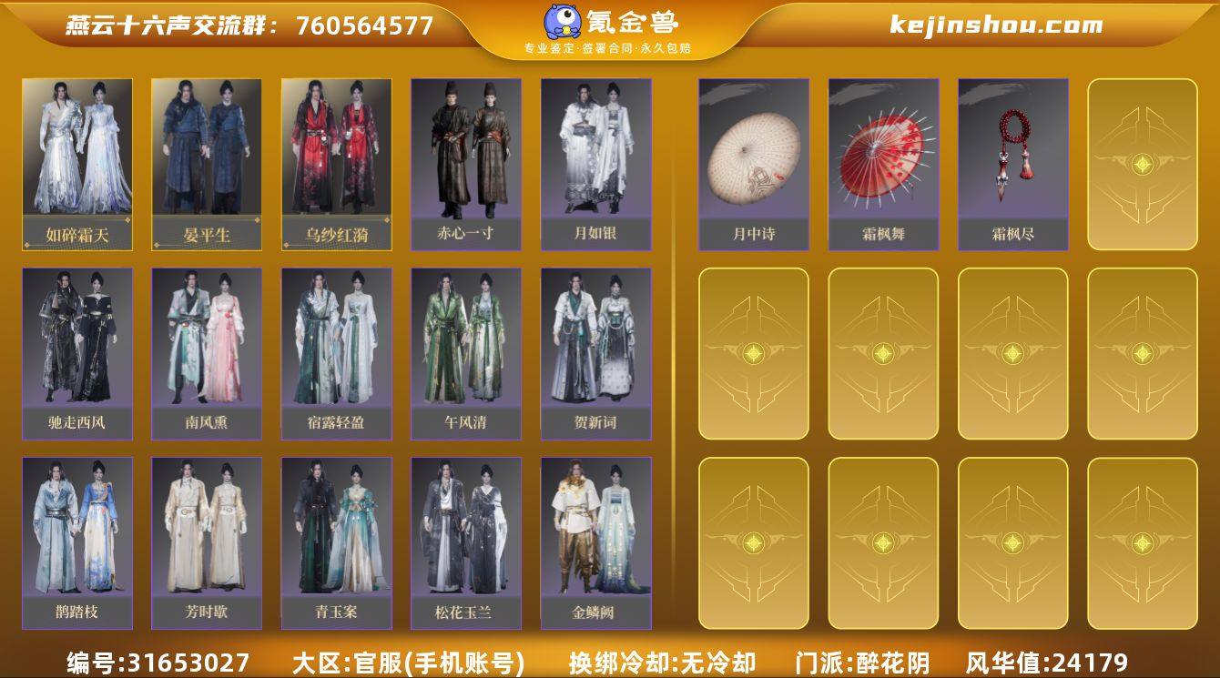 已用八音窍数量:2 风华值:24179 如...