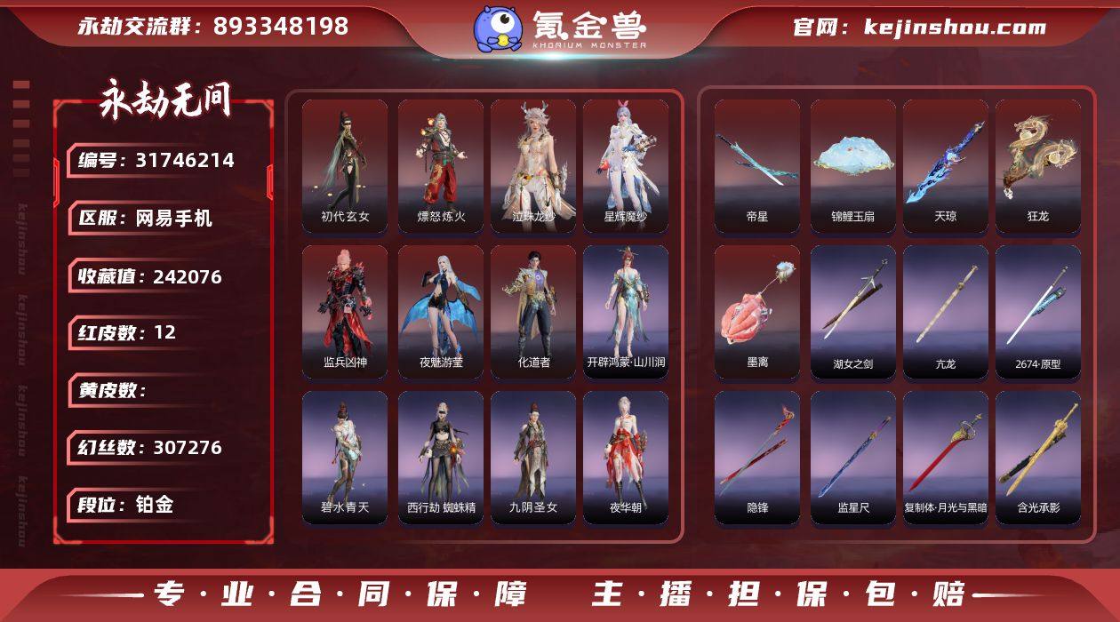 锦鲤玉扇 天琼【红皮】：墨离(飞索皮肤),...