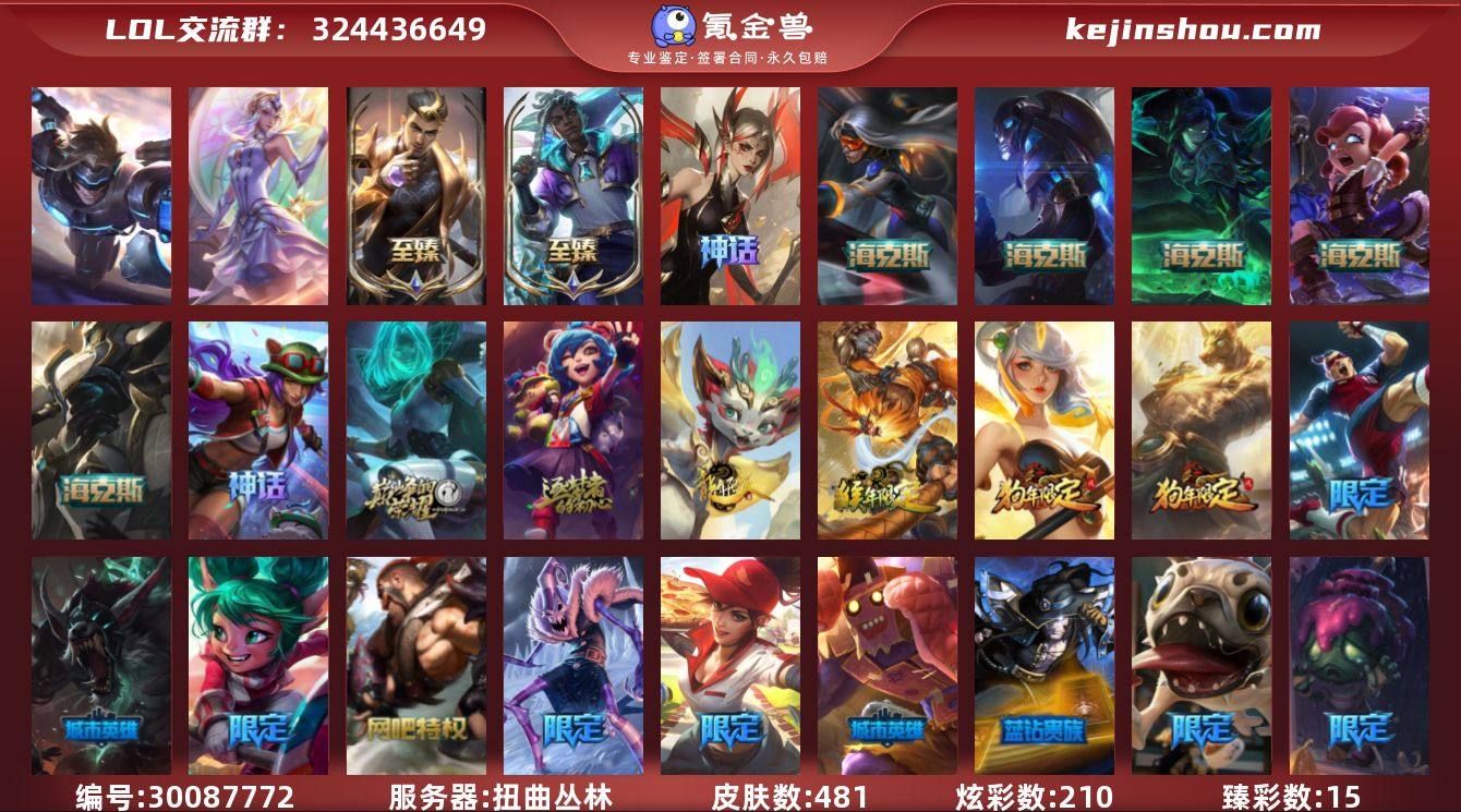 【LOLYH562】172英雄/481皮肤...