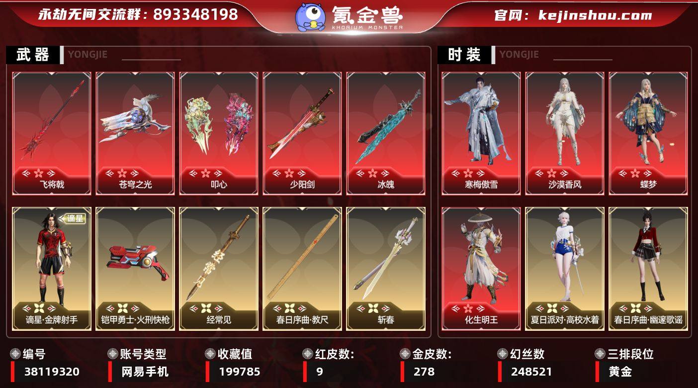 红皮数:9 黄皮数:278 等级:152 ...