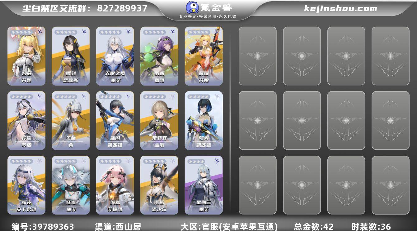 总金数:42 时装数:36 3启芬妮-咎冠...