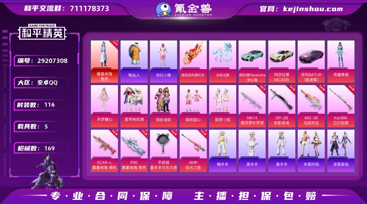 安卓 手Q-1神装-6粉装-8特效枪-5载...