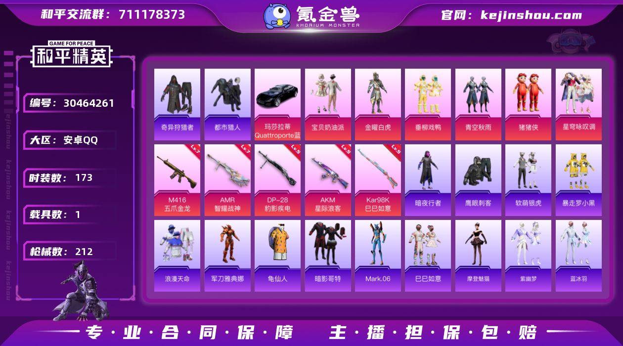 安卓 手Q-6粉装-5特效枪-1载具-1粉...