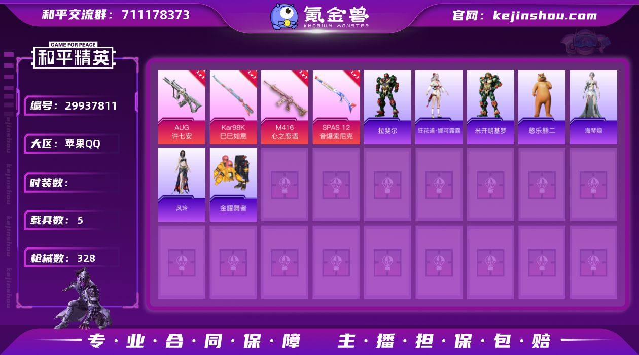 【AGFOX战队服 24印记 双字id 哥...