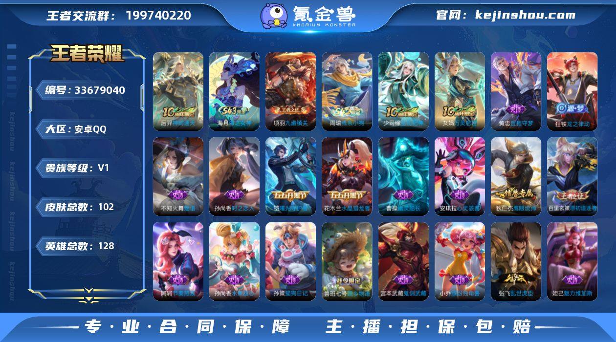 【WZF672】贵族等级0/传说皮肤数量1...