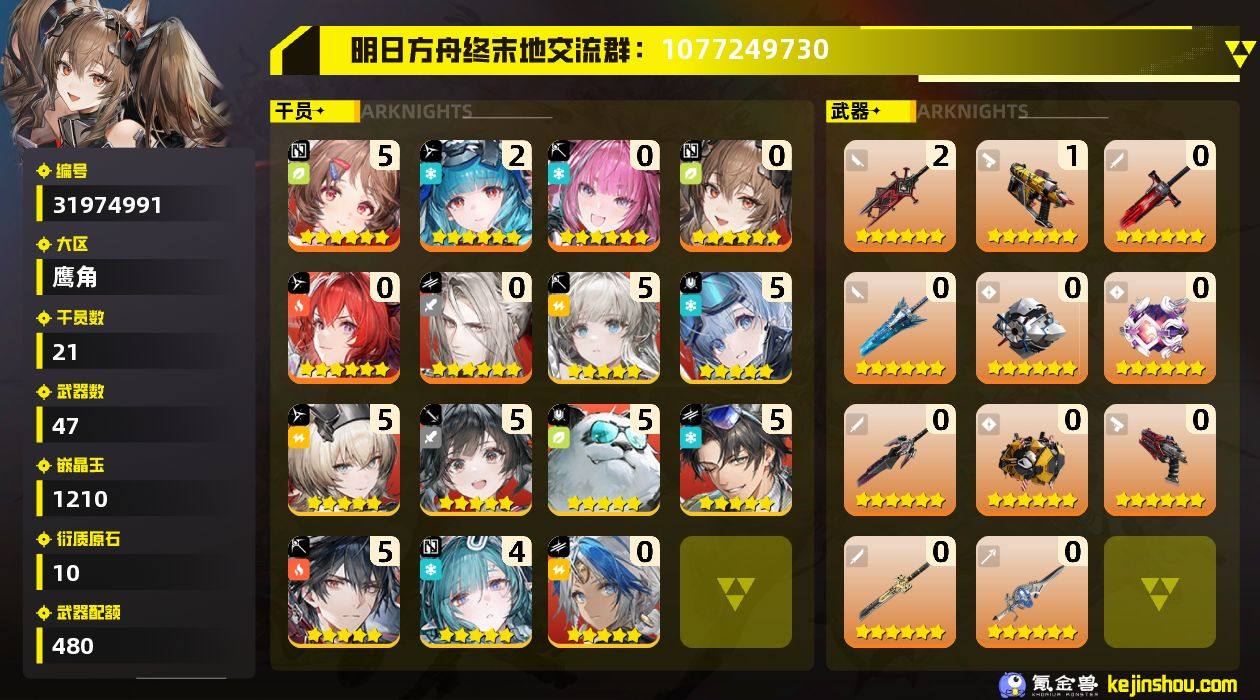 权限等阶:56 干员数:21 六星干员数量...