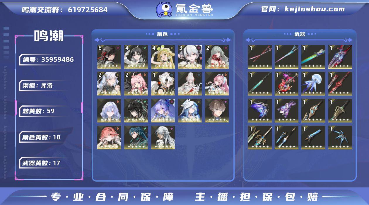 80级/59黄/男主/18个五星角色/17...
