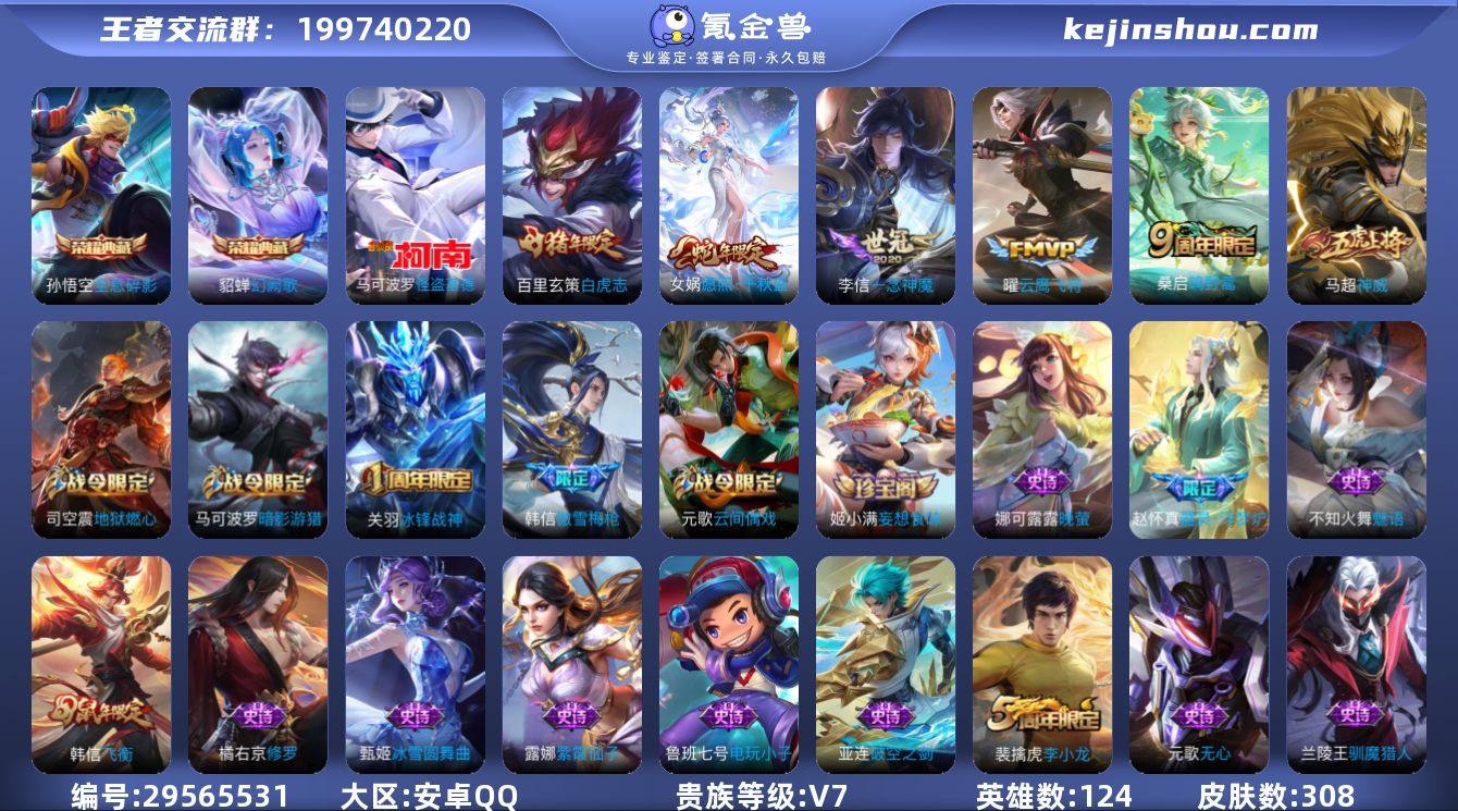 【特价出售】安卓q-V-308皮肤2典藏1...