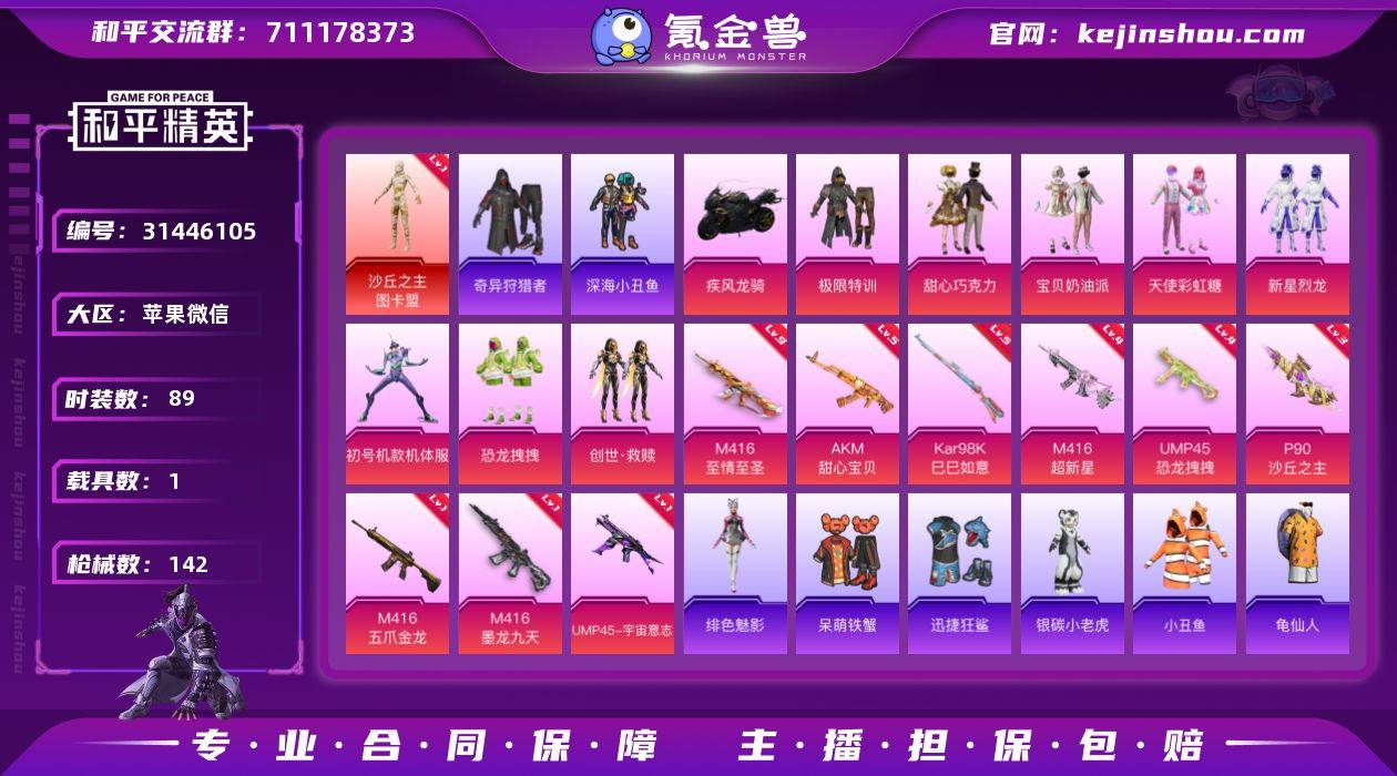 【特价出售/店主推荐】苹果 微信-1神装-...