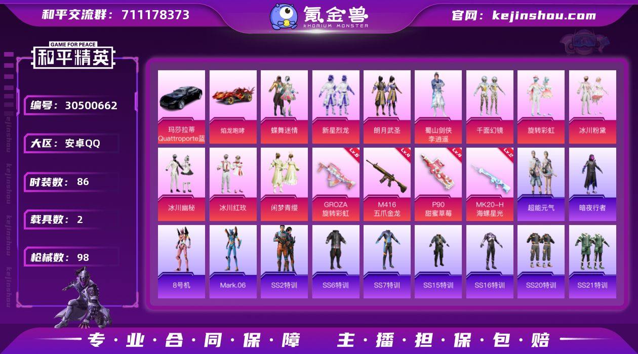 安卓 手Q-10粉装-4特效枪-2载具-5...