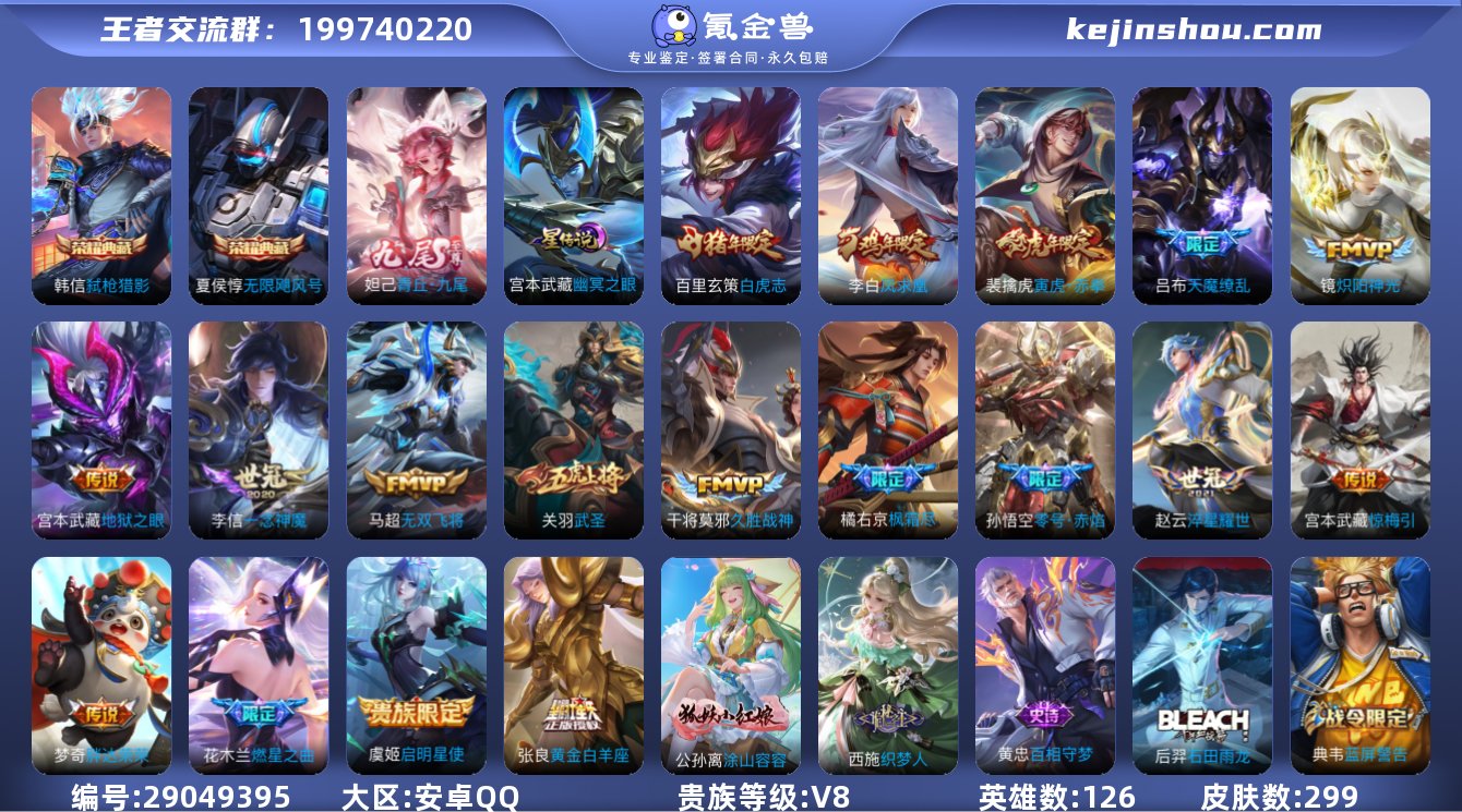 秒换绑 299皮肤2典藏1无双18传说 打...