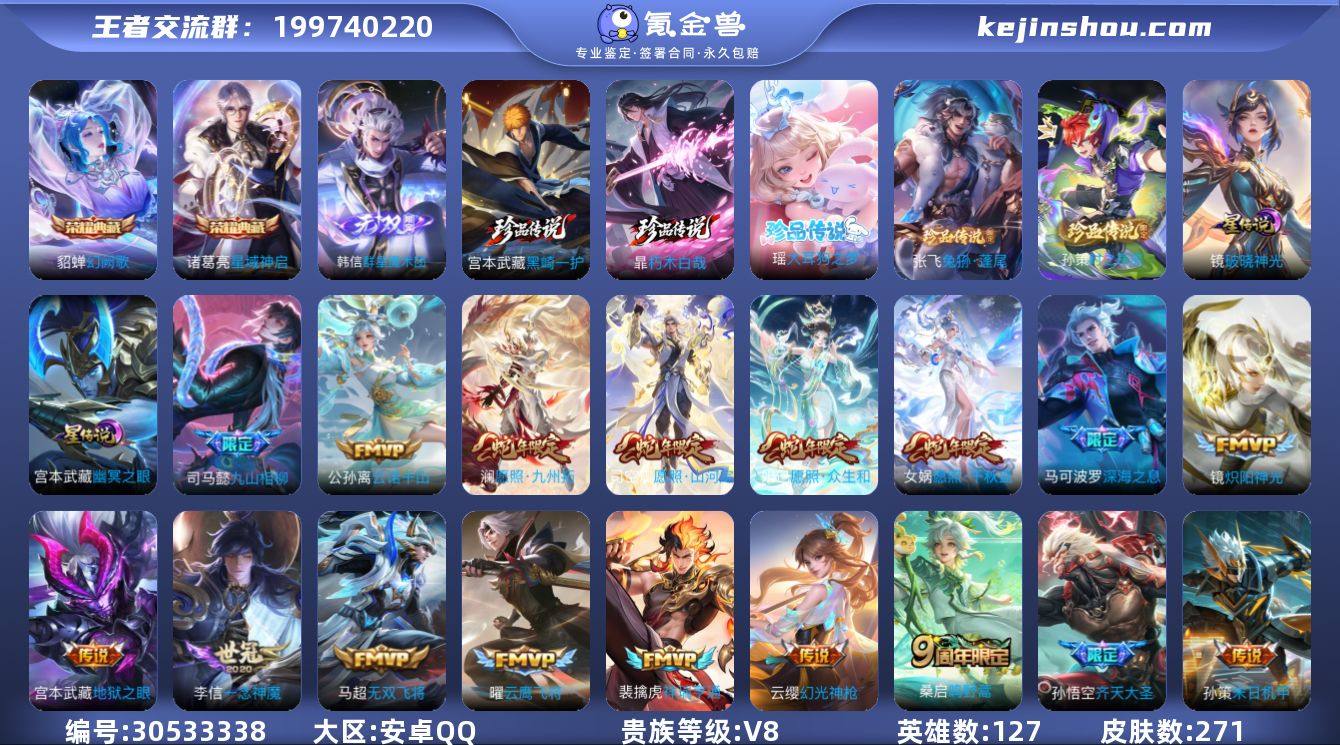 【5珍品21传说271皮肤2水晶1无双2星...