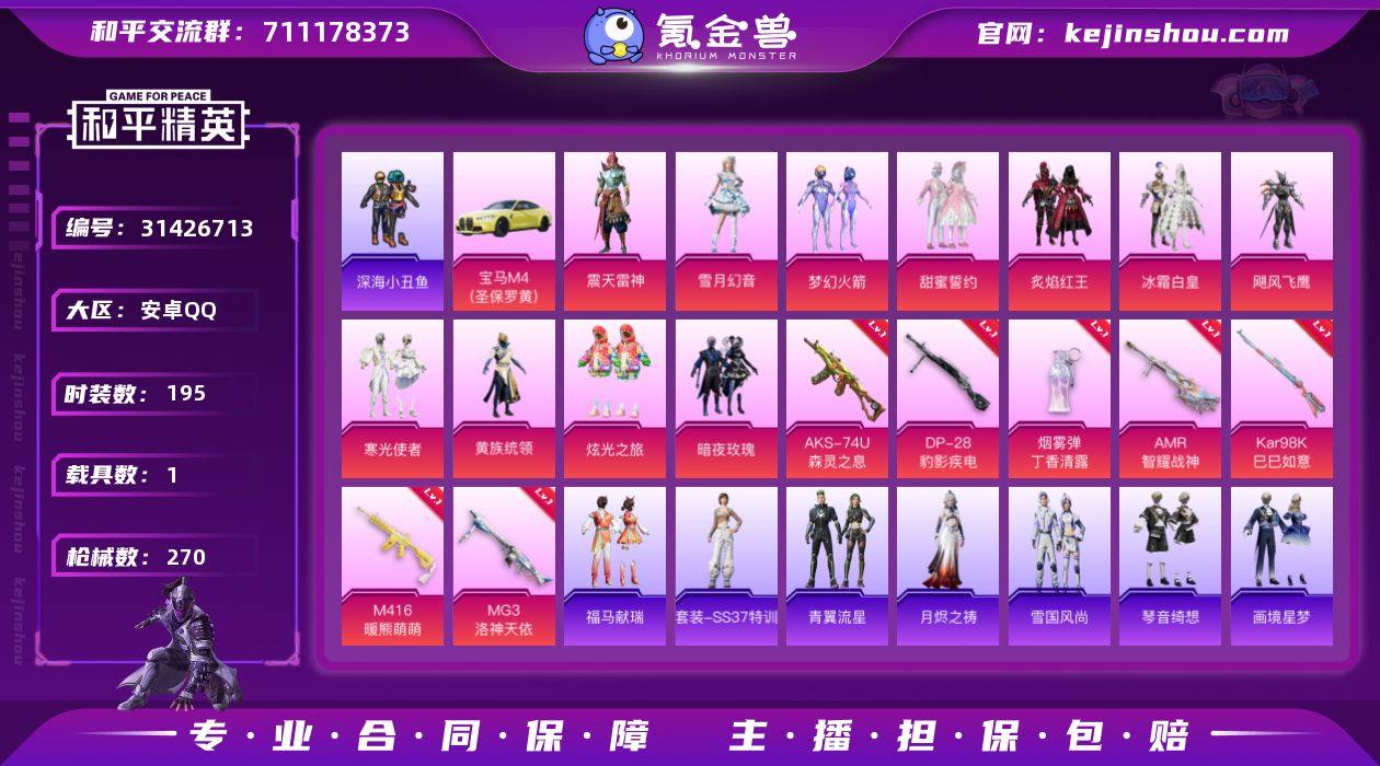 【梦幻火箭满级M4暖熊萌萌11粉装7特效枪...