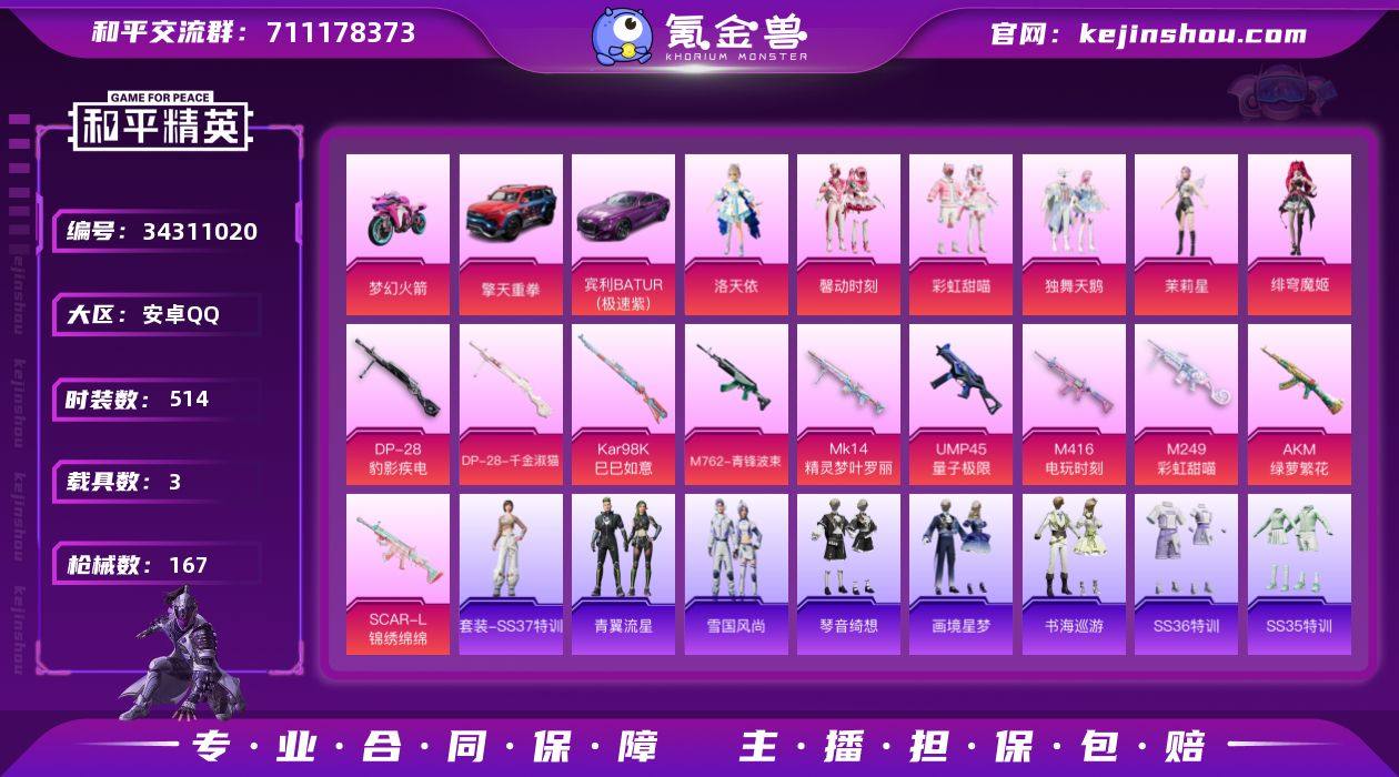 【特价出售】热力值：62140，收藏分：4...