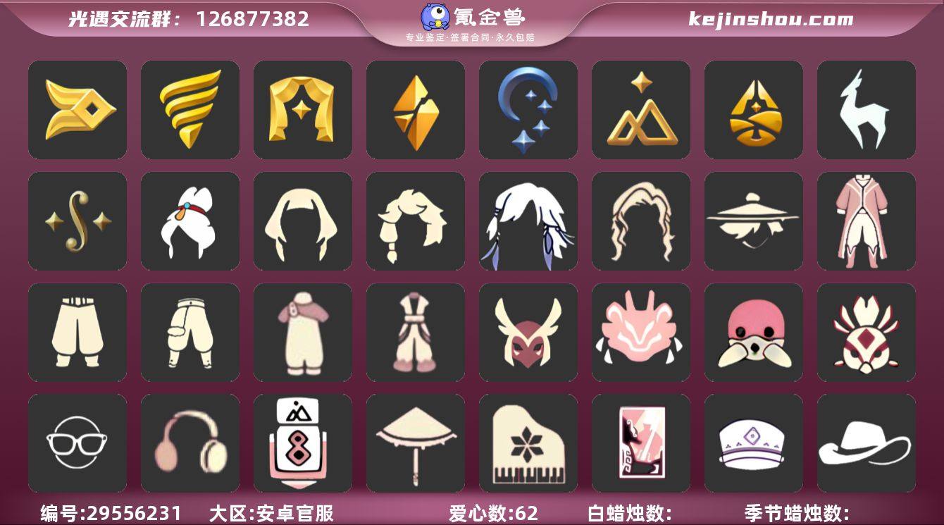 安卓官服 手机账号 2珍稀物品 9毕业季 ...