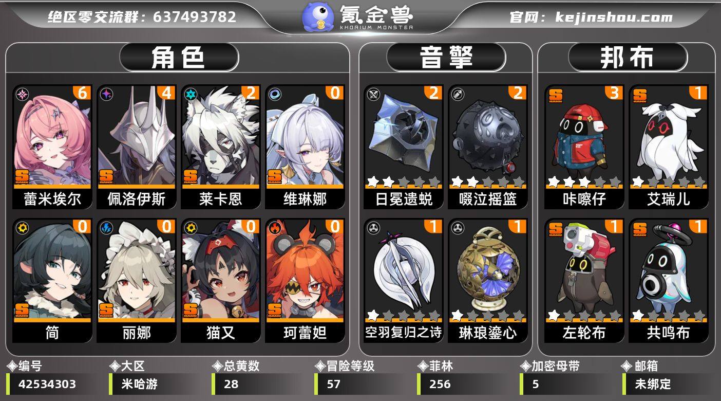 冒险等级:57 总黄数:28 五星角色数:...