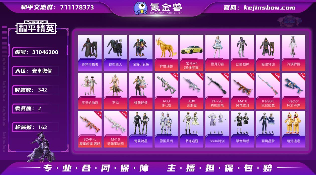 热力值:53335 载具数:2 时装数:3...