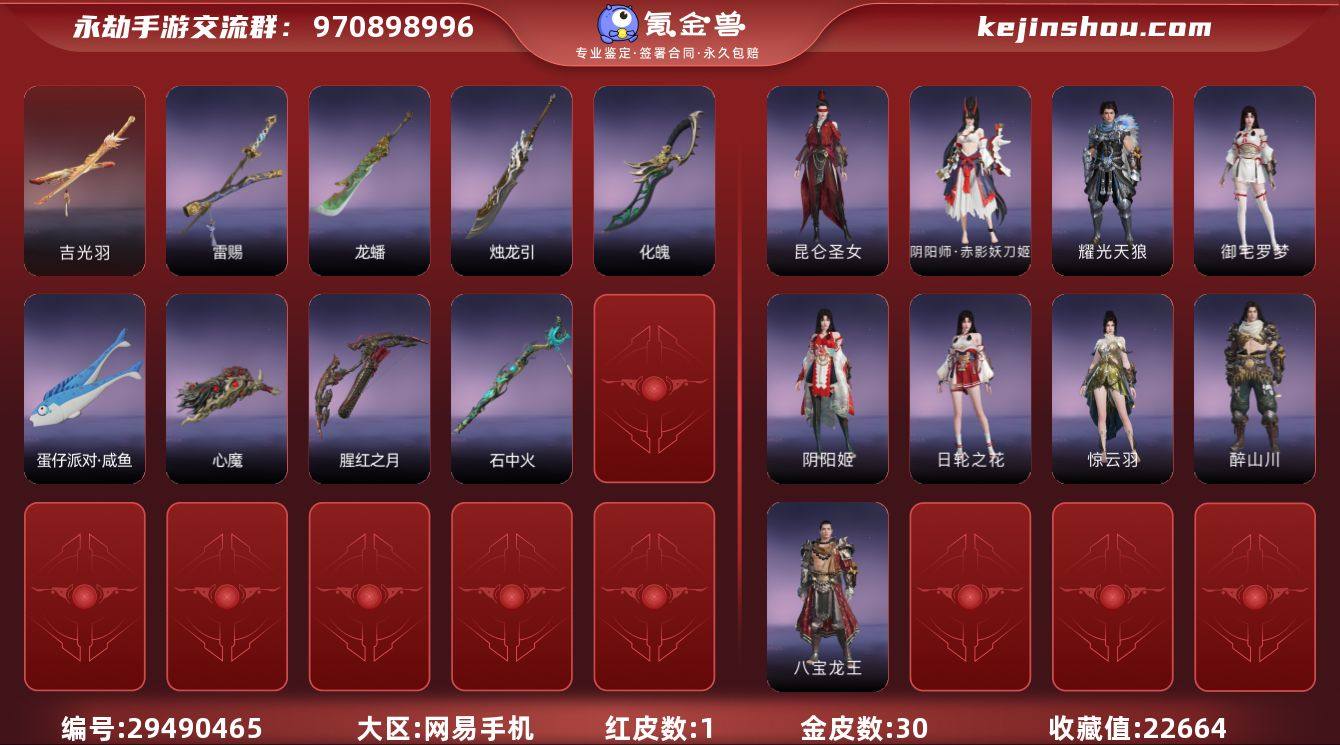 红皮数:1 金皮数:30 收藏值:22664