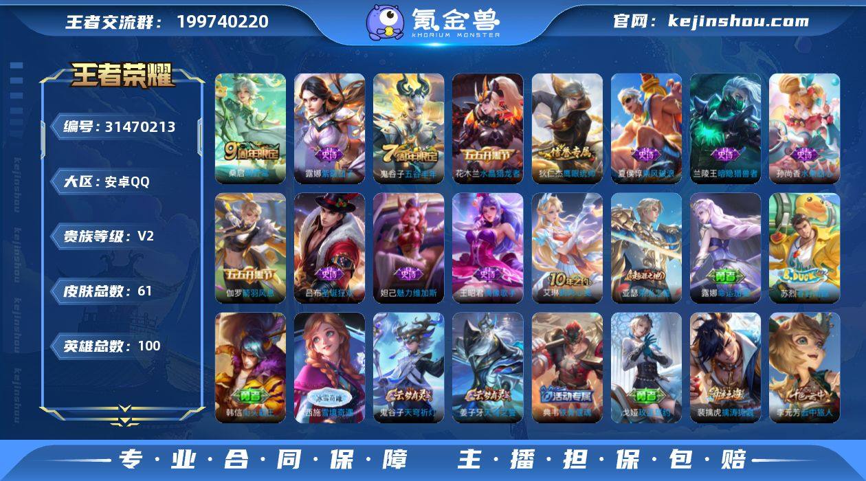 JD461(送吃鸡声望30级)【王者2传说...