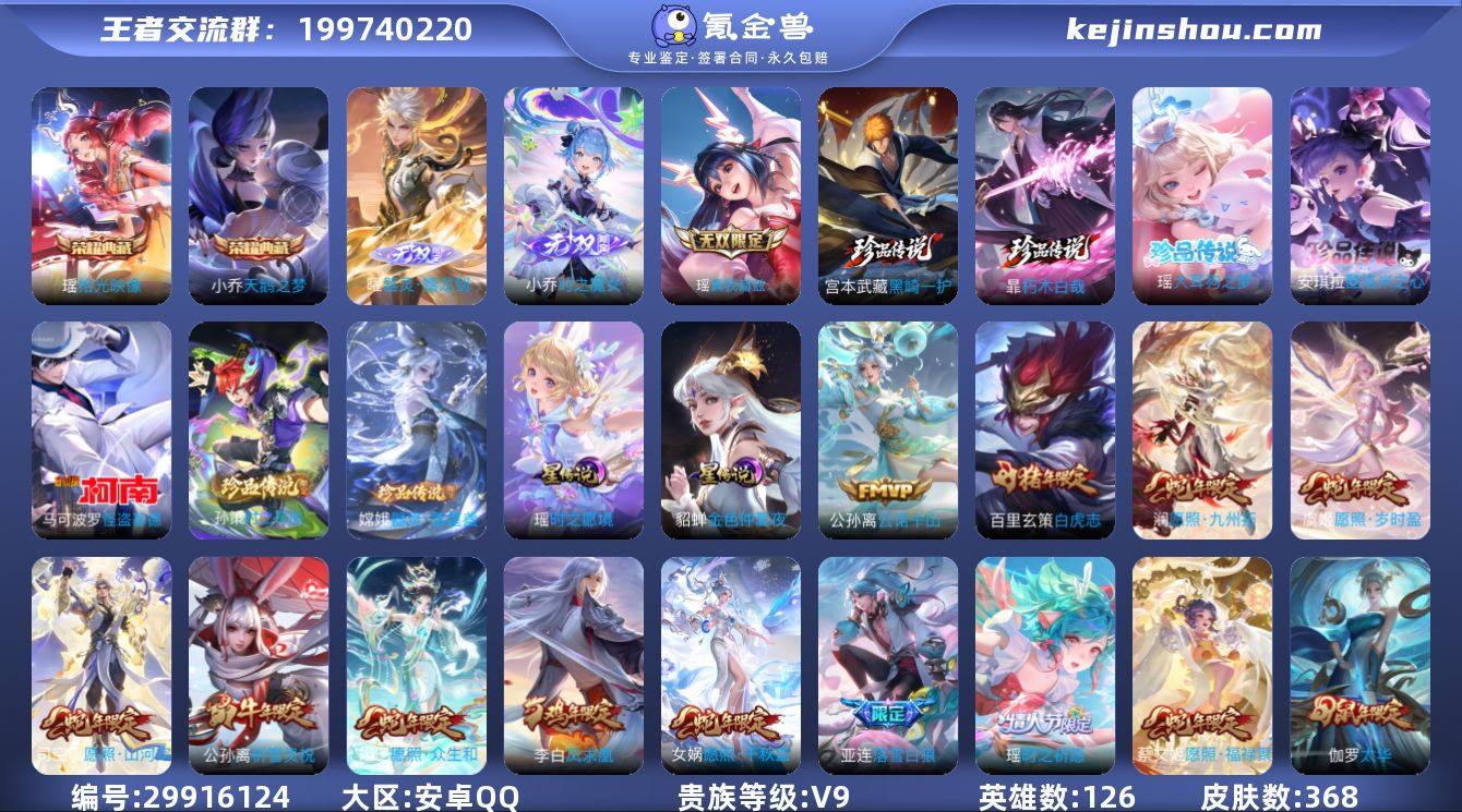 可换绑【V9精品女号 瑶全皮 西施全皮 生...