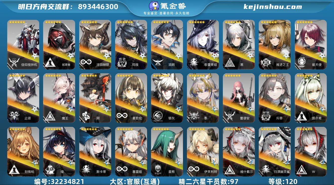 角色等级:120 六星干员数:102 精二...