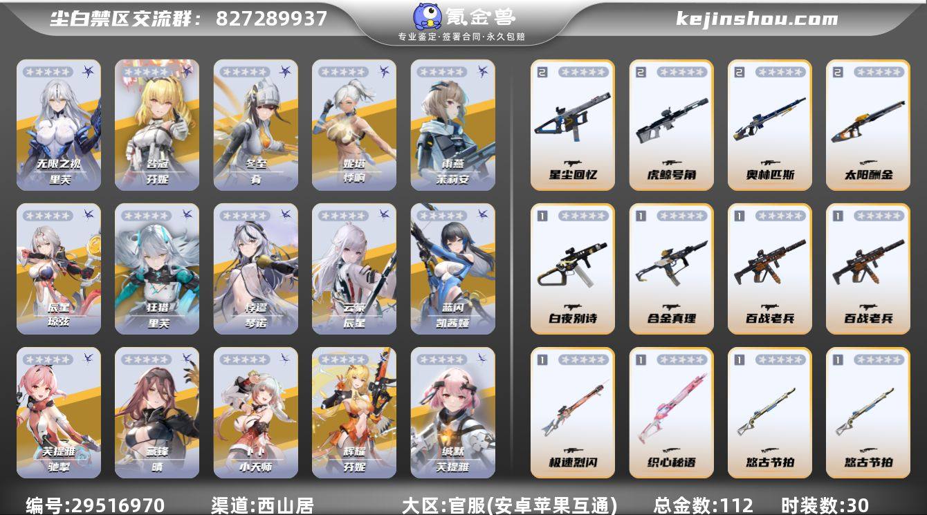 总金数:112 时装数:30 5启里芙-无...