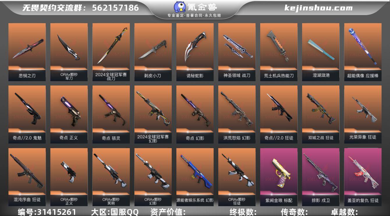 QQ全区QQ全服，已用无畏点数:56340...