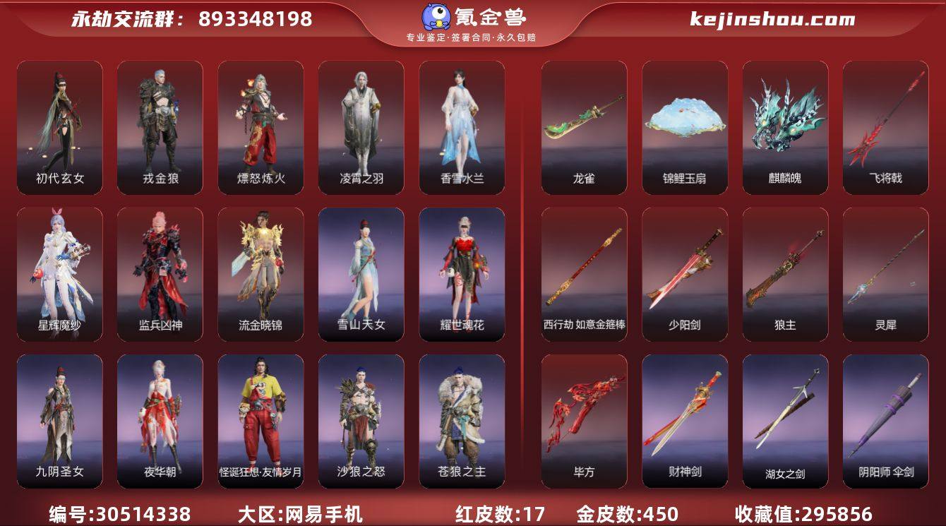 红皮数:17 黄皮数:450 收藏值:29...