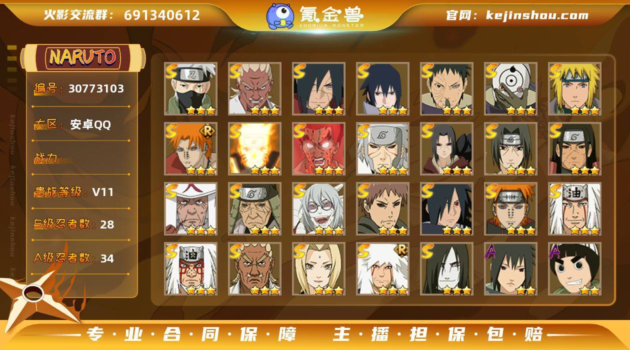 28S级忍者数-34A级忍者数
【S级忍者...