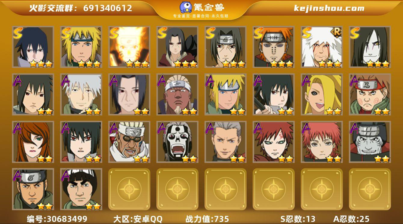 13S级忍者数-25A级忍者数  连体和平...