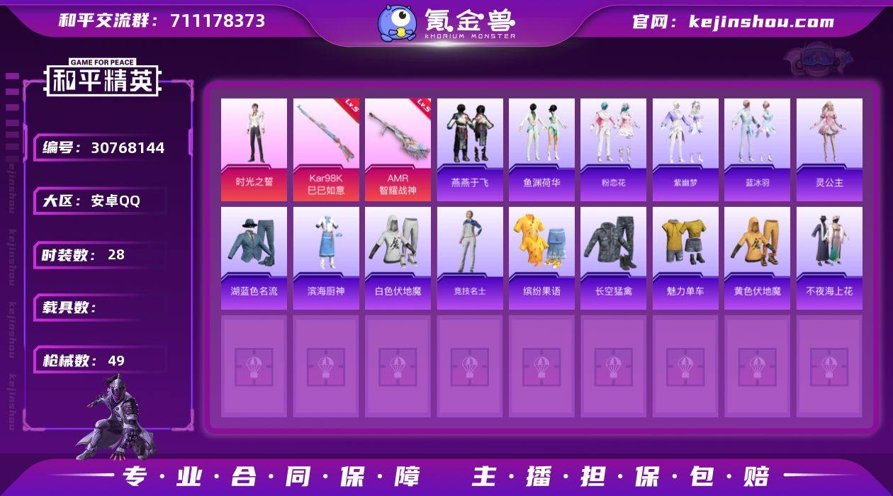 安卓 手Q-1粉装-2特效枪-0载具-12...