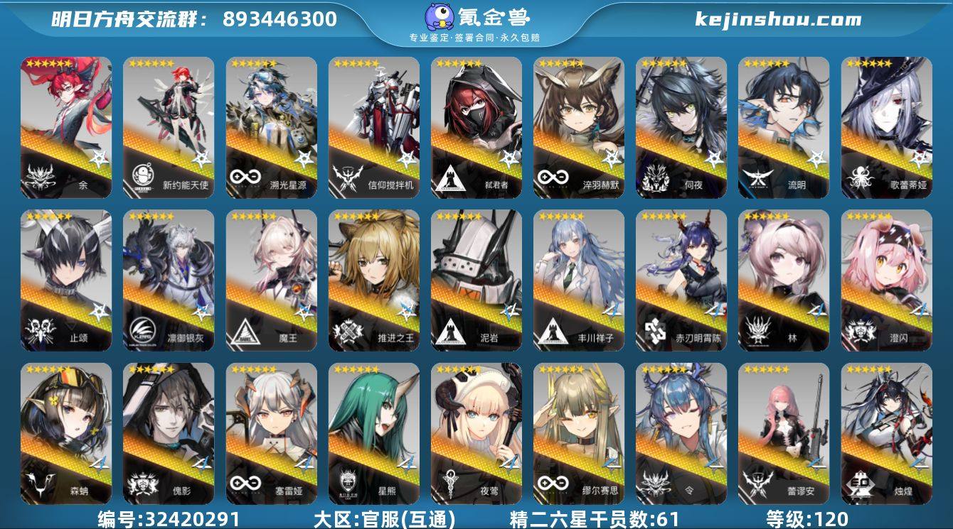 角色等级:120 六星干员数:100 精二...
