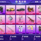 优选商品