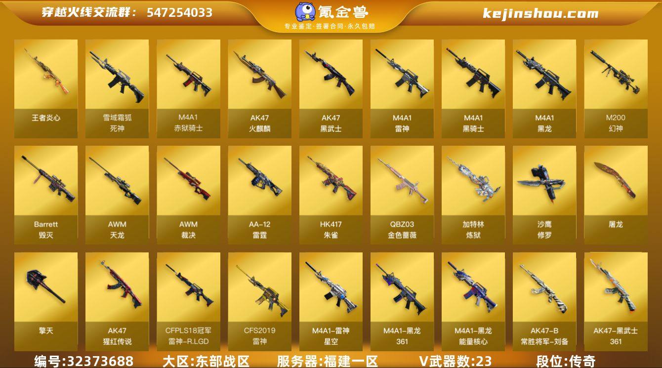 福建一区-26V-1王者武器数-0炫金武器...