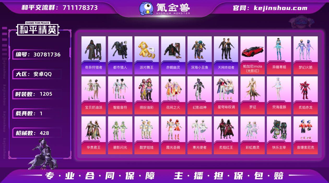 【特价出售】 安卓Q-12稀有1载具23粉...