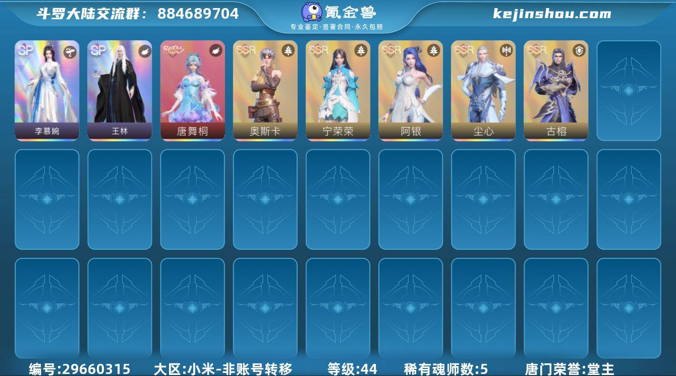 唐门荣誉:堂主 评分:783612 稀有魂...