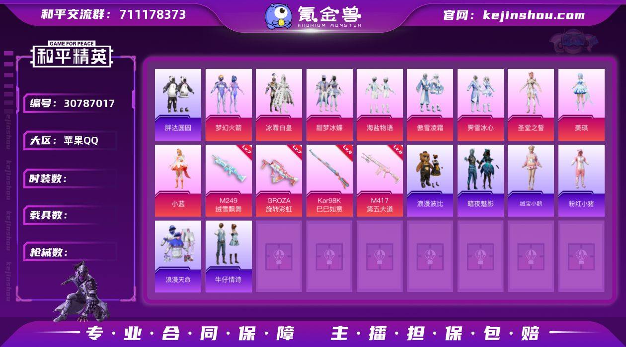 【新年亏本出售！可秒换绑】【9粉装-5粉枪...