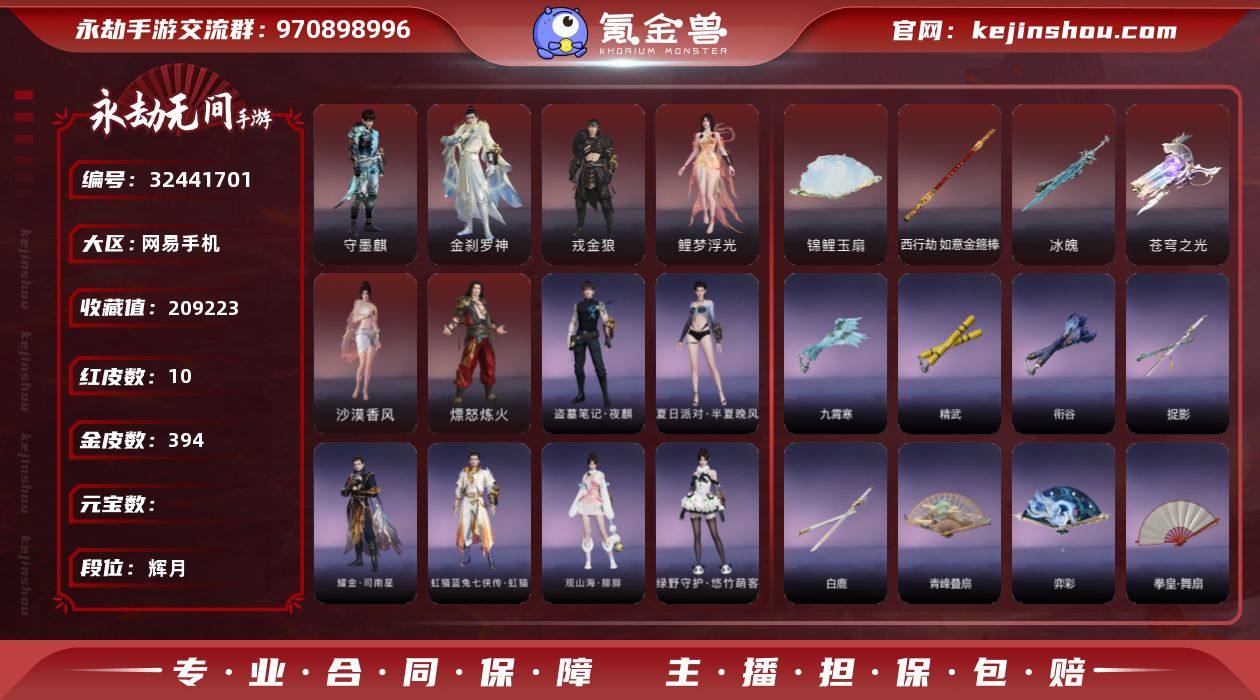 【网易手机】红皮数: 10 金皮数: 39...