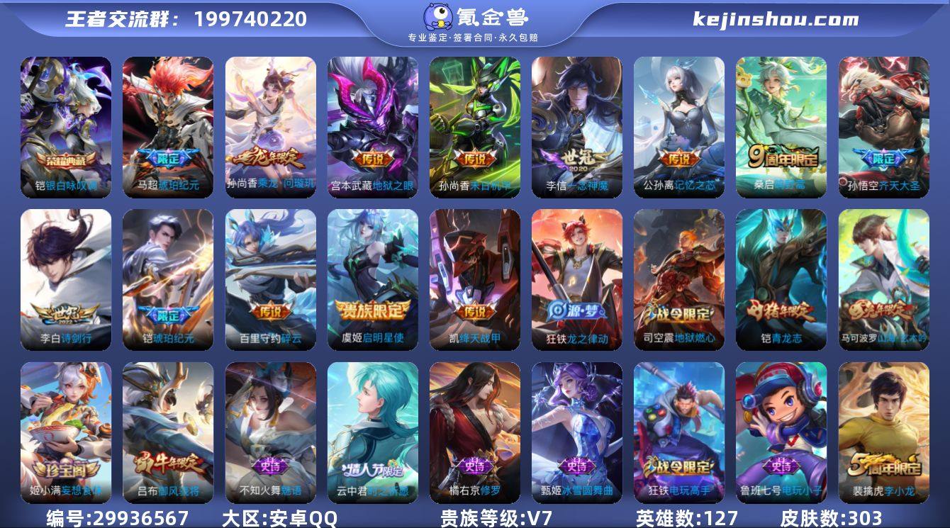 安卓Q-V7-最强王者段位-127英雄-3...