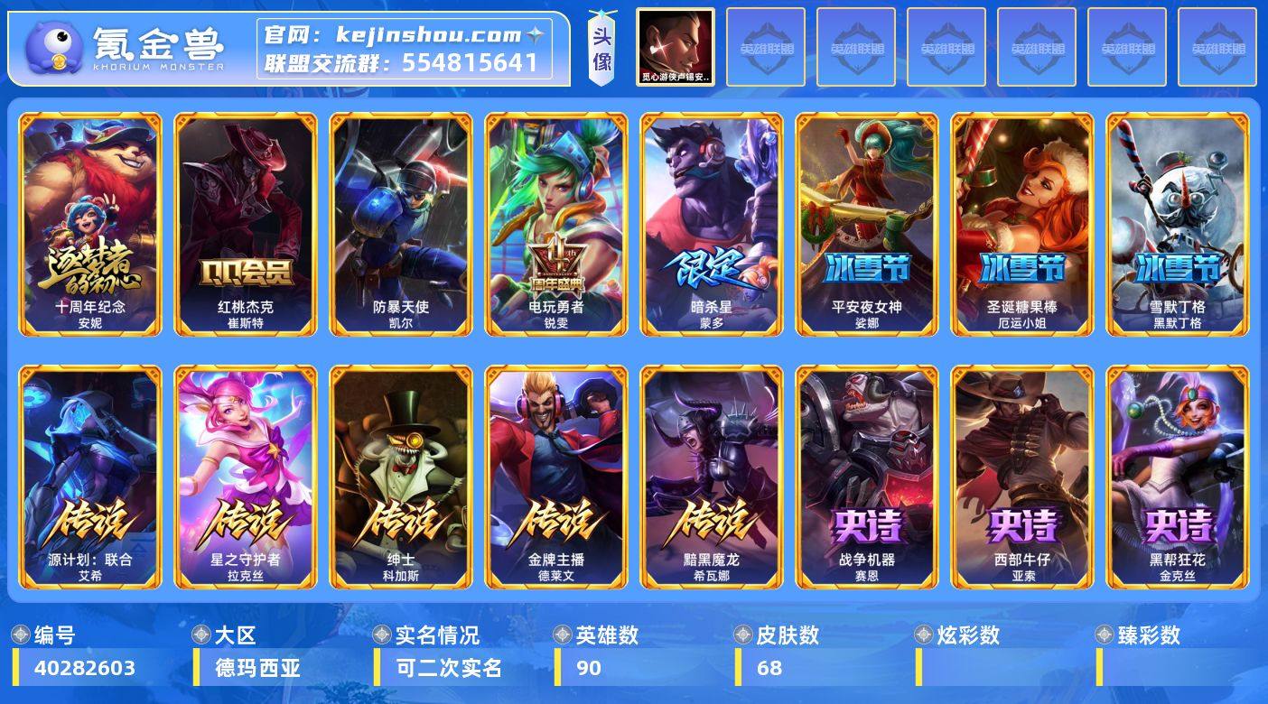 实名: 可修改 英雄数: 90 皮肤数: ...
