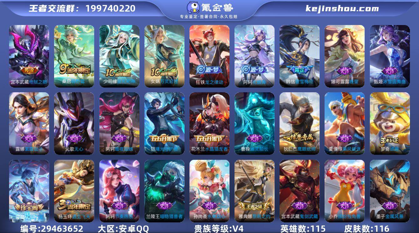 贵族等级:V4 典藏皮肤数:0 珍品无双皮...