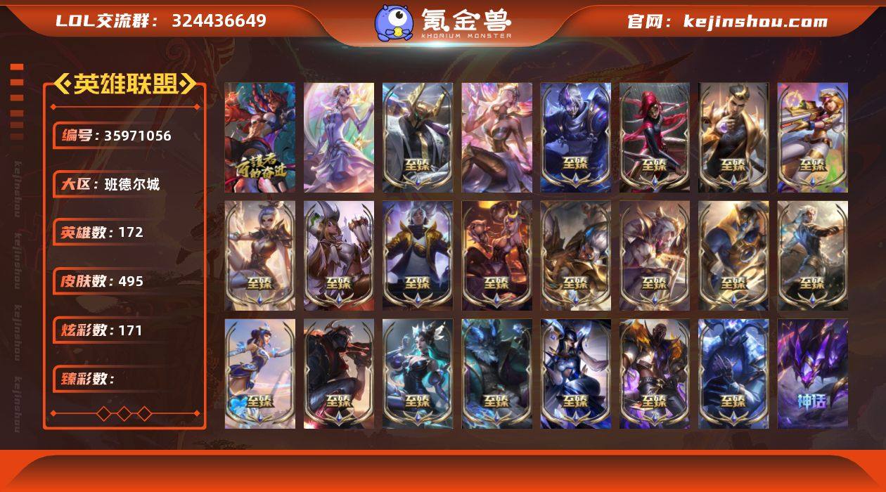 实名: 不可修改 英雄数: 172 皮肤数...
