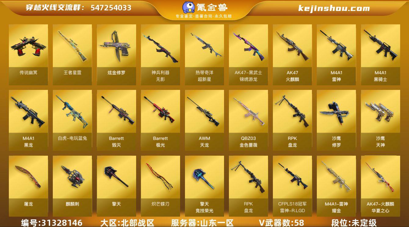 山东一区-67V-6王者武器数-1炫金武器...