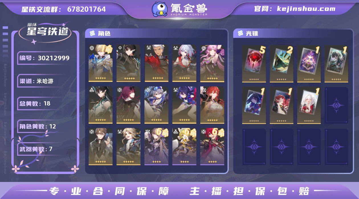 开拓等级:69 开拓者性别:女 总黄数:1...