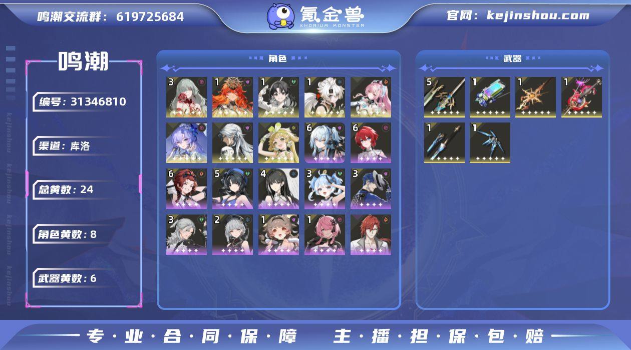 联觉等级:63 总黄数:24 五星角色数:...