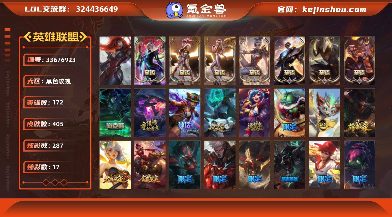 172英雄/405皮肤/1终极/13神话/...