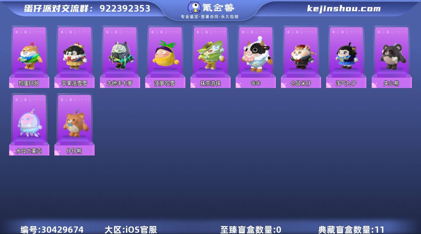 至臻盲盒数量:0 典藏盲盒数量:11 段位...