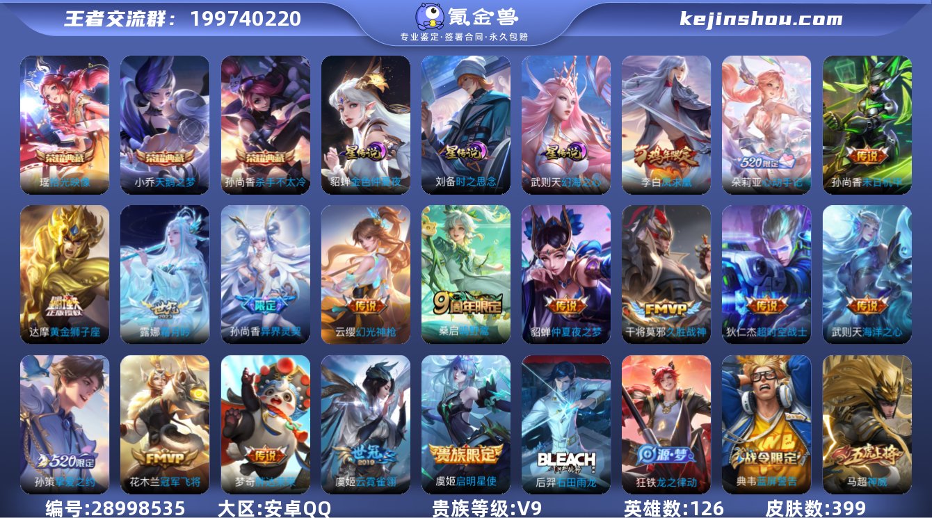 V9 4典藏 17传说 3星元 399皮肤...