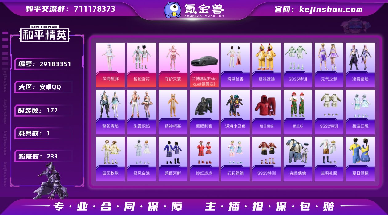 兰博基尼银翼灰 满级M762电糖天使 满级...