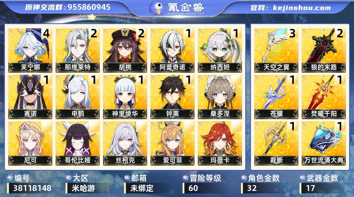 冒险等级:60 总黄数:81 5星角色数:...